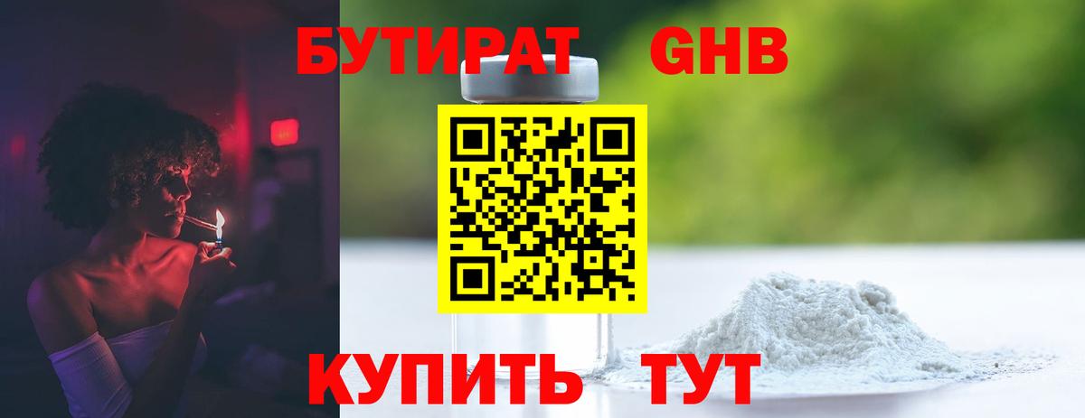 БУТИРАТ бутик Нефтекумск