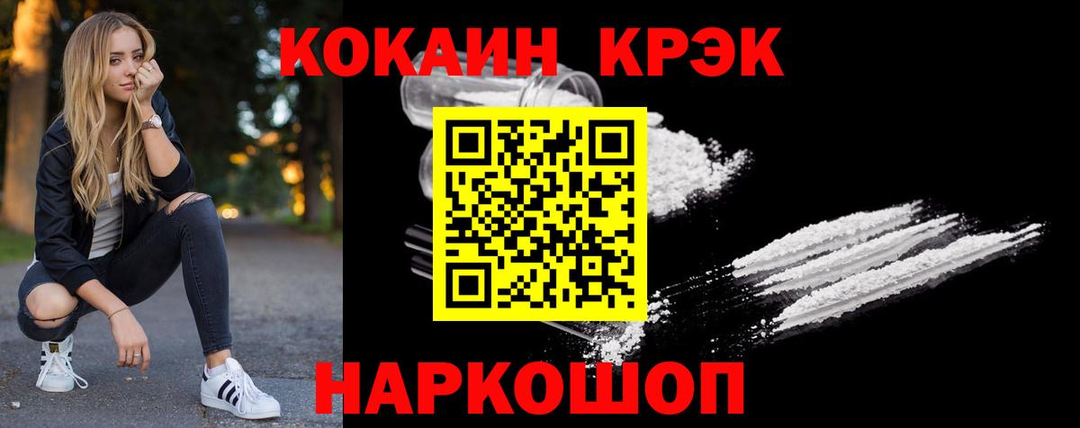 COCAIN  Вход с VPN  Кокаин 97%  Нефтекумск  Cocaine Колумбийский 