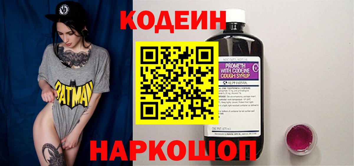 Нефтекумск  Кодеин напиток Lean (лин)  Вход с VPN 
