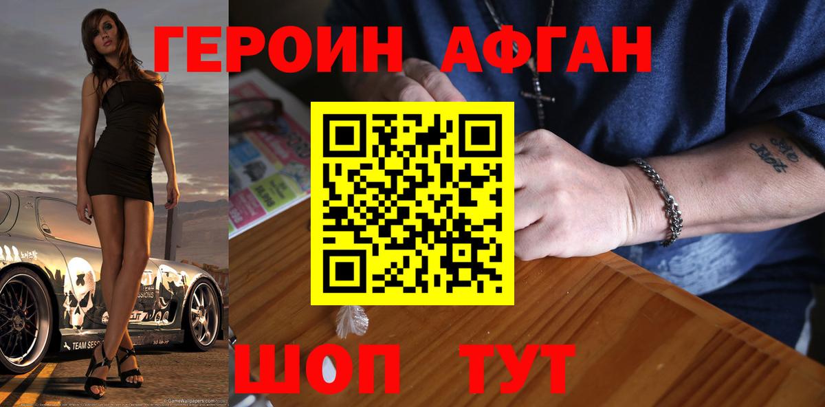 Нефтекумск  ГЕРОИН  Вход с VPN  Героин афганец 