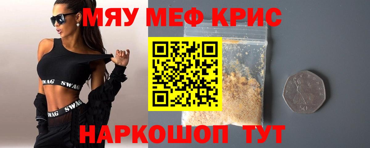 Меф мяу мяу кристаллы Нефтекумск