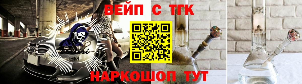 Нефтекумск  ТГК вейп с тгк  Вход с VPN  Дистиллят ТГК вейп с тгк 
